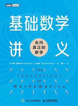 《基础数学讲义》pdf电子书下载 pdf分享 第1张