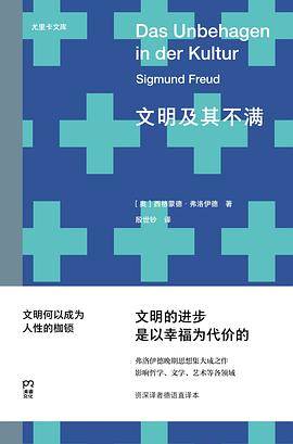 《文明及其不满》pdf电子书下载 pdf分享 第1张