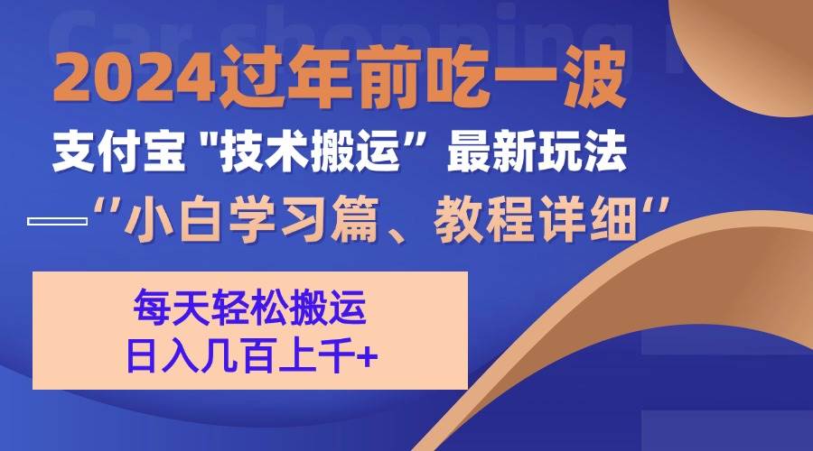 （13556期）支付宝分成搬运（过年前赶上一波红利期） 中创网 第1张