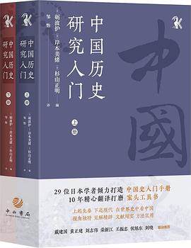 《中国历史研究入门》pdf电子书下载