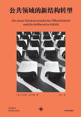 《公共领域的新结构转型》pdf电子书下载