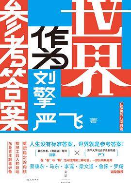 《世界作为参考答案》pdf电子书下载 pdf分享 第1张