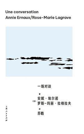 《一场对谈》pdf电子书下载 pdf分享 第1张