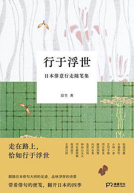 《行于浮世》pdf电子书下载 pdf分享 第1张