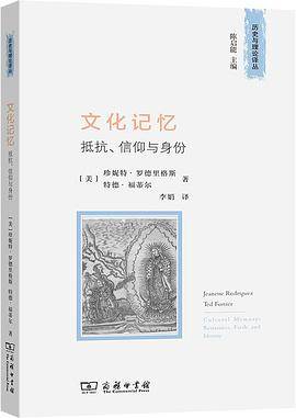 《文化记忆》pdf电子书下载 pdf分享 第1张