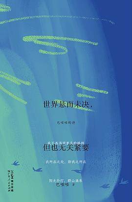 《世界悬而未决，但也无关紧要》pdf电子书下载 pdf分享 第1张