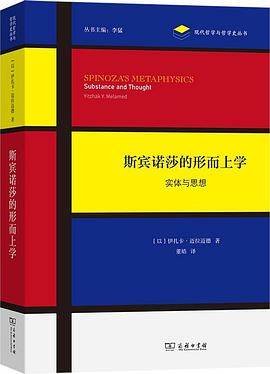 《斯宾诺莎的形而上学》pdf电子书下载 pdf分享 第1张