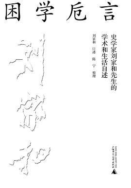 《困学卮言》pdf电子书下载