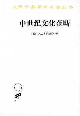 《中世纪文化范畴》pdf电子书下载