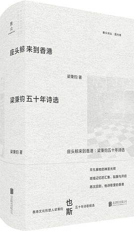 《座头鲸来到香港》pdf电子书下载 pdf分享 第1张