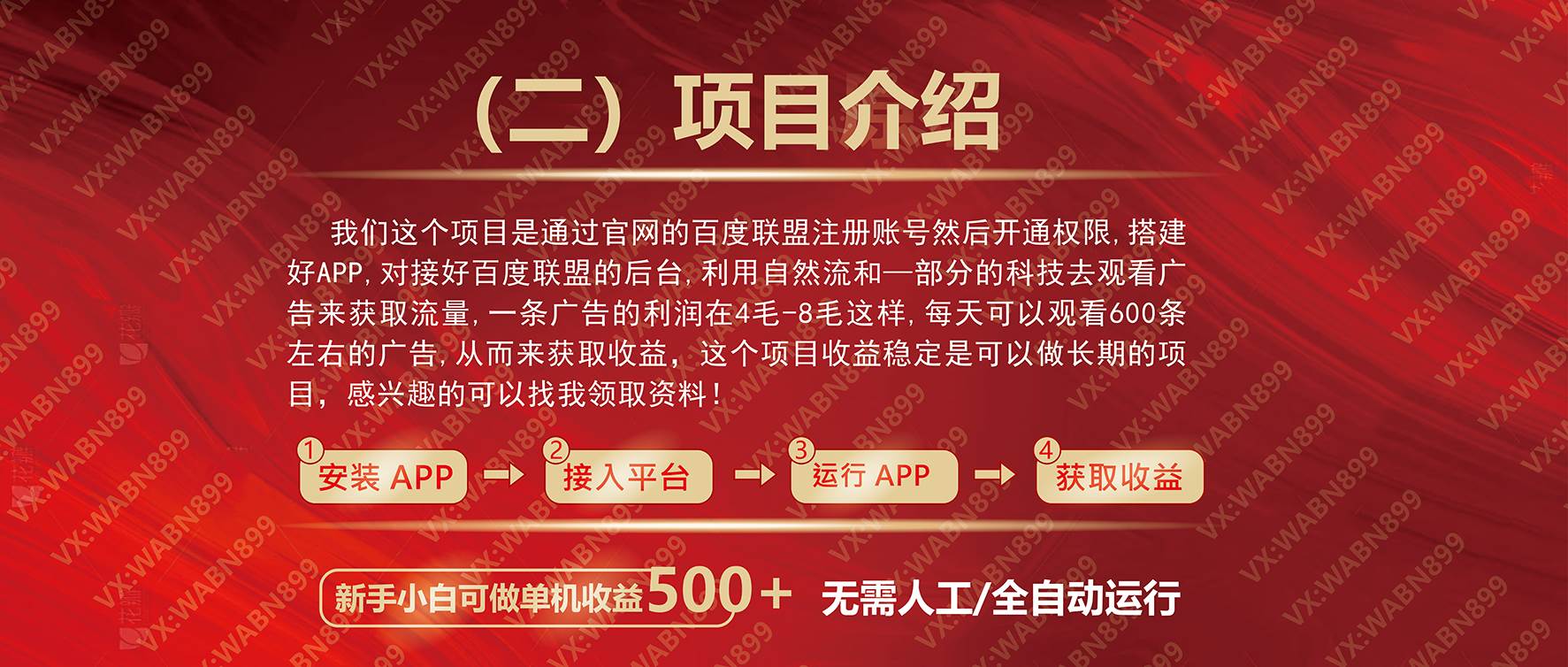 （14225期）广告挂机自动变现，小白单机收益500+，收益稳定，可批量复制 中创网 第3张