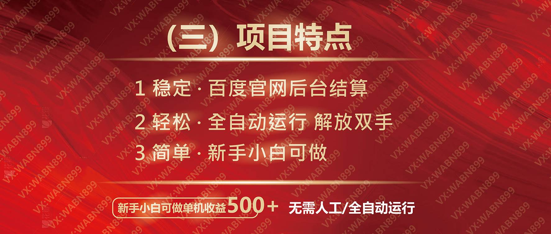 （14225期）广告挂机自动变现，小白单机收益500+，收益稳定，可批量复制 中创网 第4张