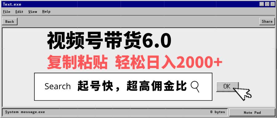 （14325期）视频号带货6.0，轻松日入2000+，起号快，复制粘贴即可，超高佣金比 中创网 第1张